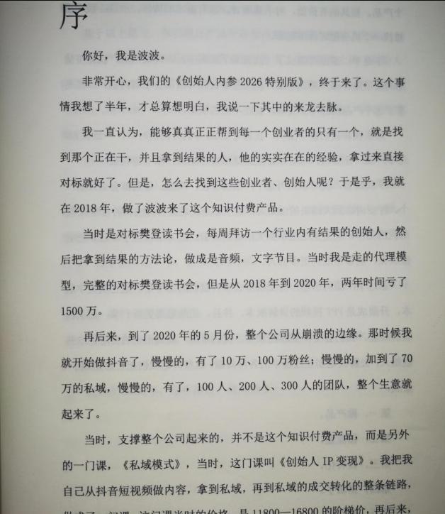 创始人内参2026特别版PDF电子版，六件事讲透，做产品、流量、转化、搭班子、带队伍、上规模 图1