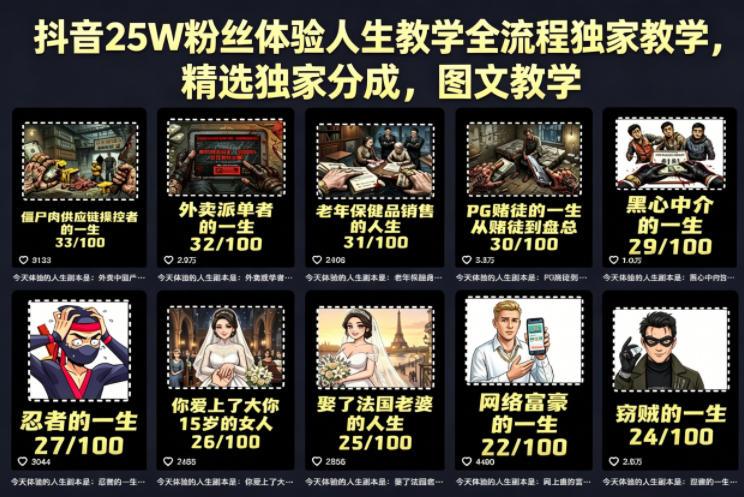 抖音25W粉丝体验人生教学全流程独家教学，精选独家分成，图文教学 图1