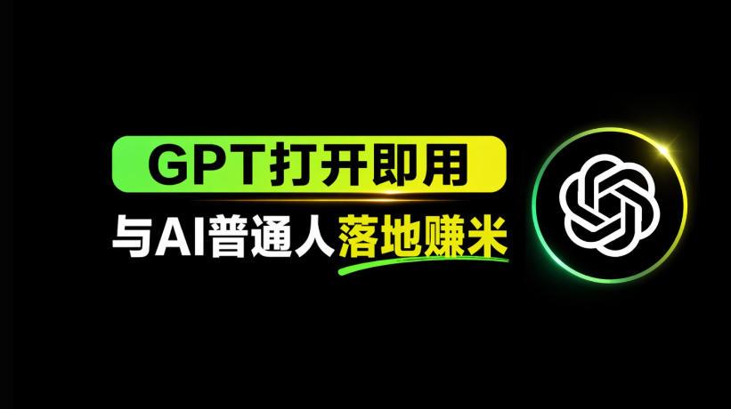 AI工具与变现，AI对于普通人怎么落地与收益 图1