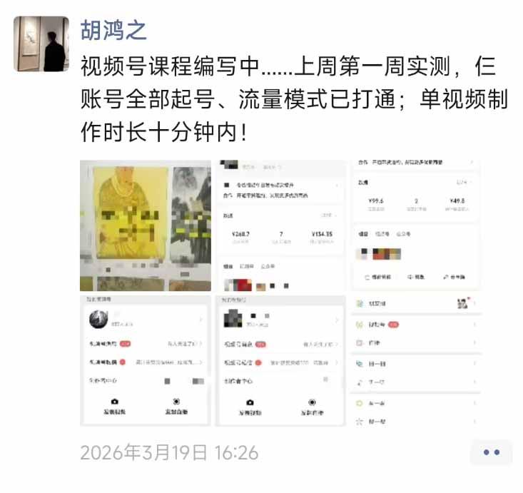 外面收费1580的教程:4月中老年赛道视频号带货,自然流玩法一周内可以出效果 图2