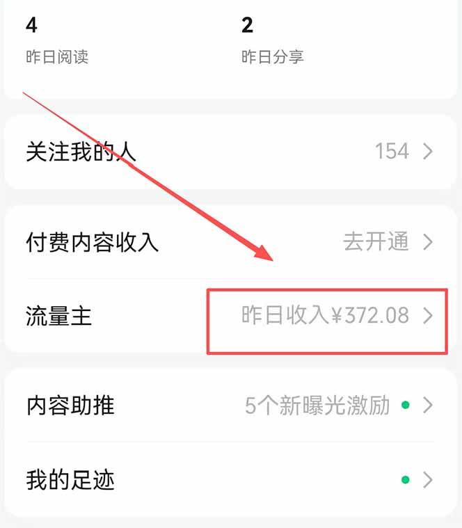 公众号流量主野路子玩法 单条广告10-20元 日入500+ 图1