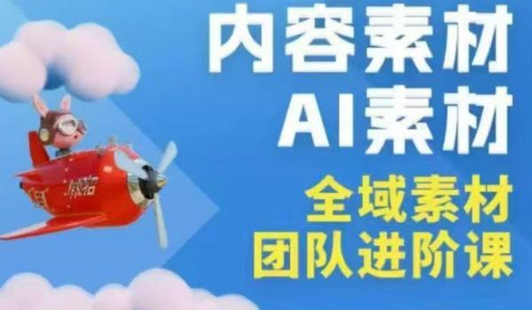 2026年全域素材破局3月30-31广州线下课，全域内容素材+AI素材，实战经验满满 图1
