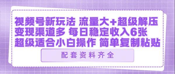 视频号新玩法：ai飞行视频玩法，每日稳定入账5张左右【配套齐全】 图1