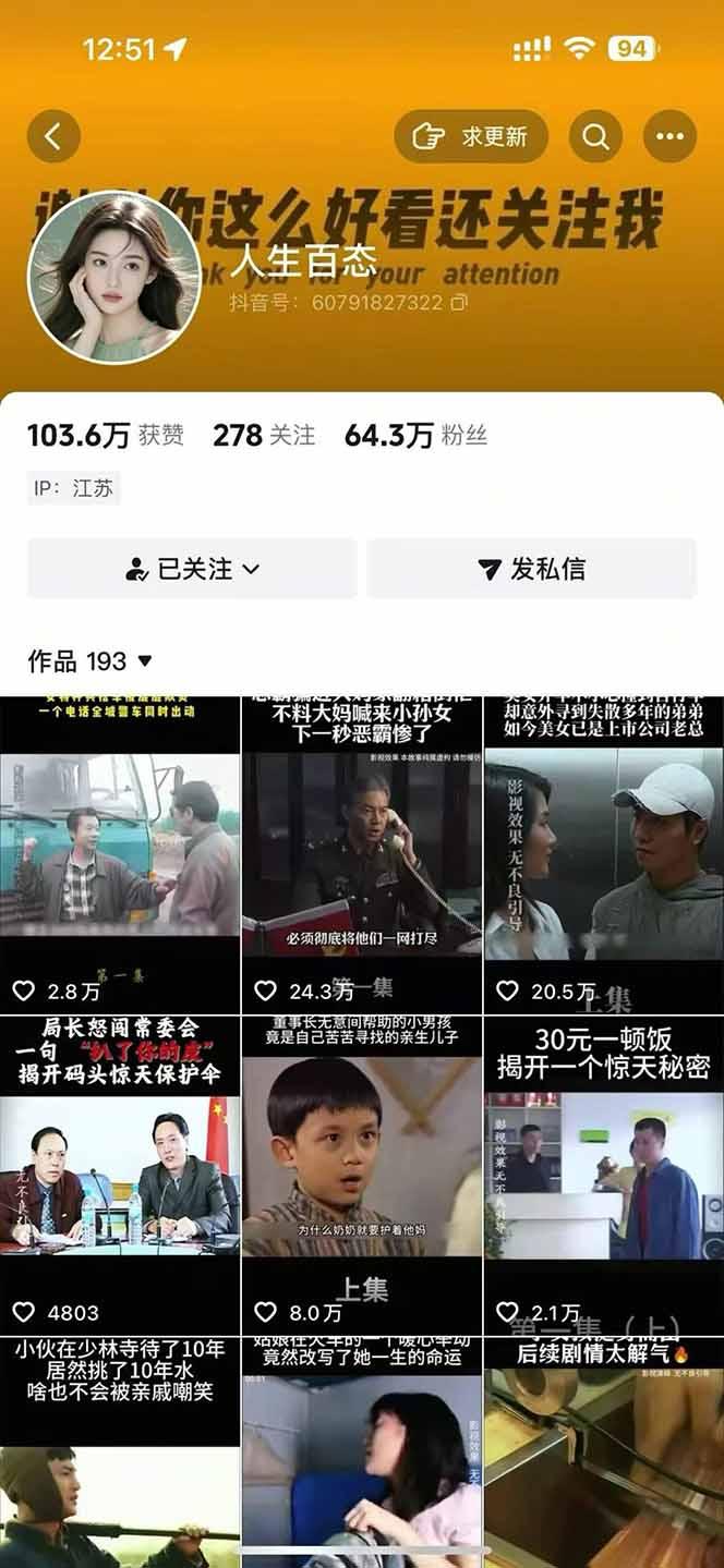 抖音卡日常搬运术2026年4月最新版:影视账号爆款涨粉玩法,外面售价5000元核心 图1