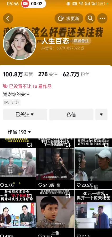 抖音卡日常搬运术,2026年4月最新影视账号爆款涨粉,卖5000的技术 图1