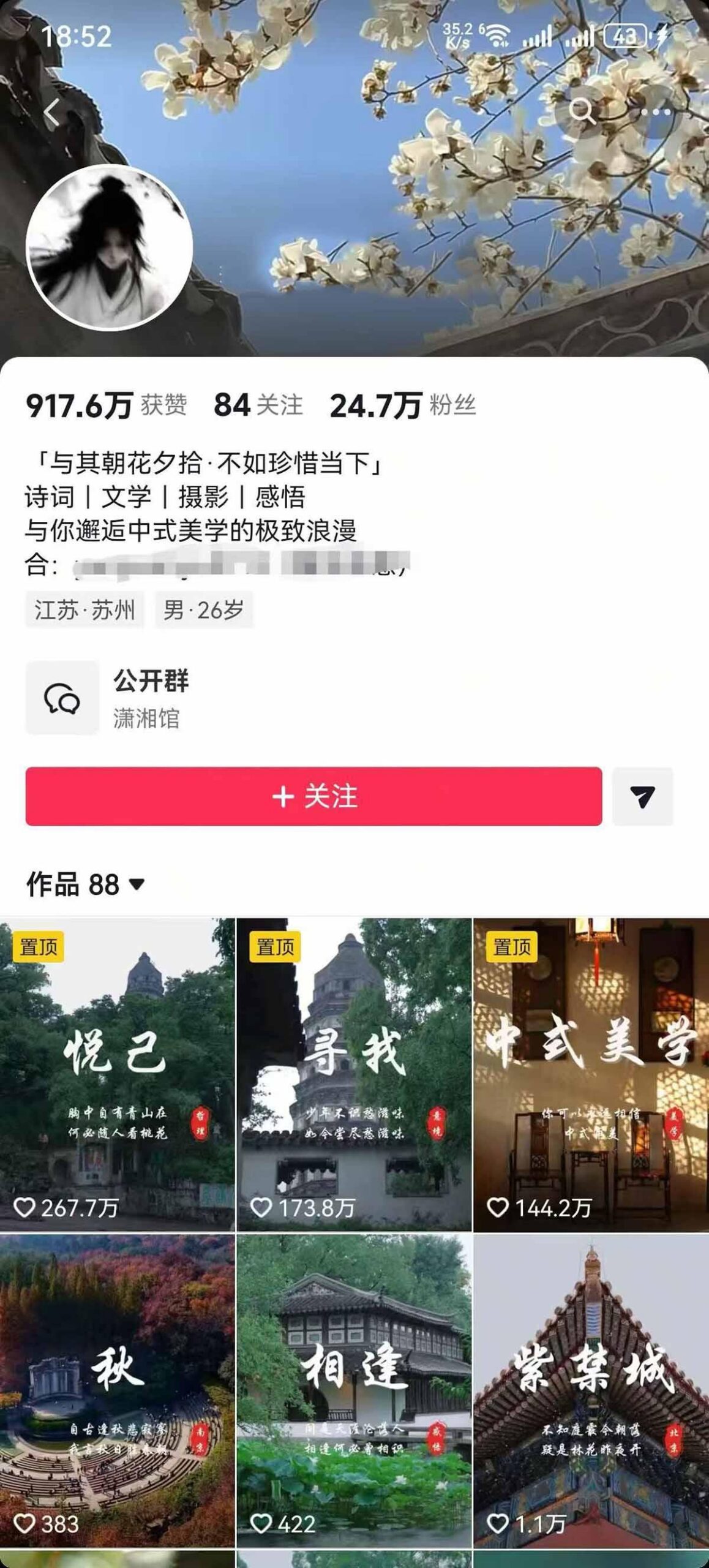 风景类赛道短视频运营教学:诗词文学中式美学,新号养号对标账号定位,DOU+高性价比投放全流程 图1