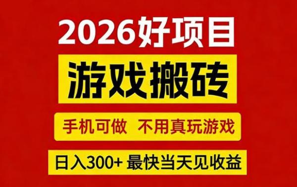26年好项目：CSGO游戏搬砖，全自动挂G，不需要玩游戏，手机操作日入3张+【揭秘】 图1