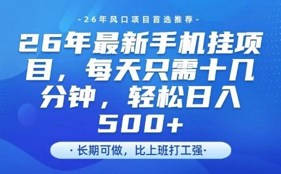 26年最新手机挂G项目，单账号轻松日入5张+，腾讯官方自动打款【揭秘】 图1