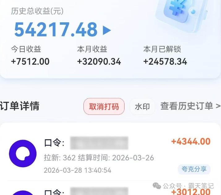 夸克搜索新玩法，不用囤资源不碰版权，纯靠口令就能躺赚，有人做到1天7512 图1
