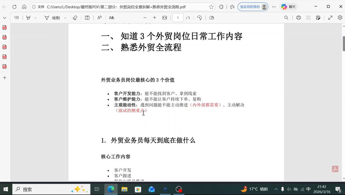 2026外贸入门实战课(小白转行直通版) 图1