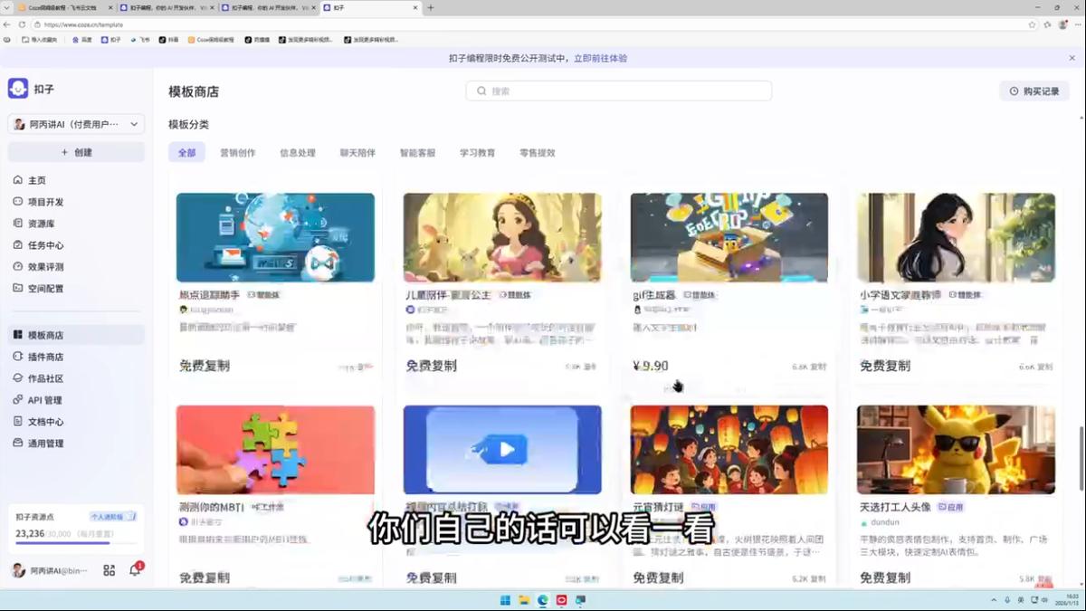 阿炳老师·2026Coze平台搭建智能体 图1