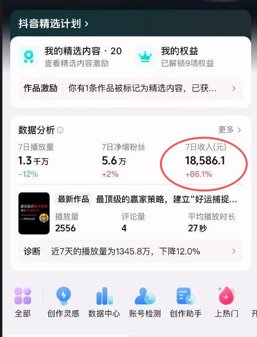 抖音31W博主的思维破局短视频制作教学,可进伙伴计划+精选独家,7天收益1.8W 图1
