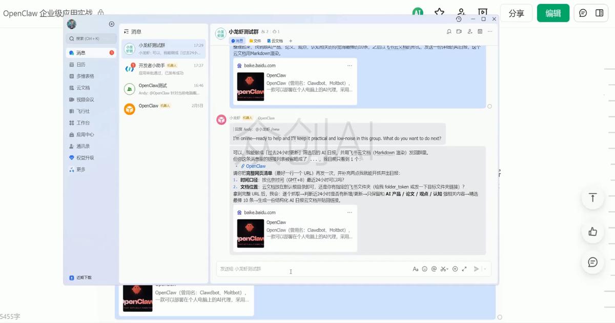 OpenClaw企业级应用实战 图1