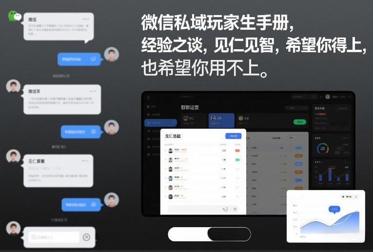 微信私域玩家生存手册，经验之谈，见仁见智，希望你用得上，也希望你用不上【文档】 图1