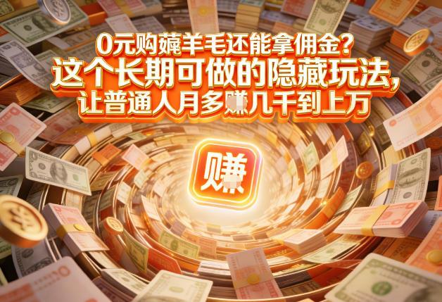 现在谁离得开网购？但会用这个工具的人，早就把花钱变成賺钱了【揭秘】 图1