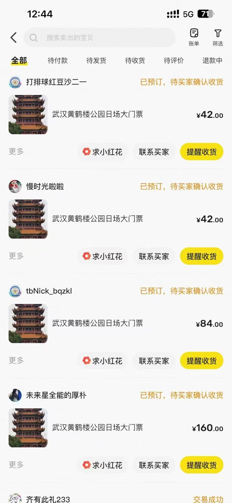 黄鹤楼门票一单利润50-120R、怎么玩的，一招教会你 图1