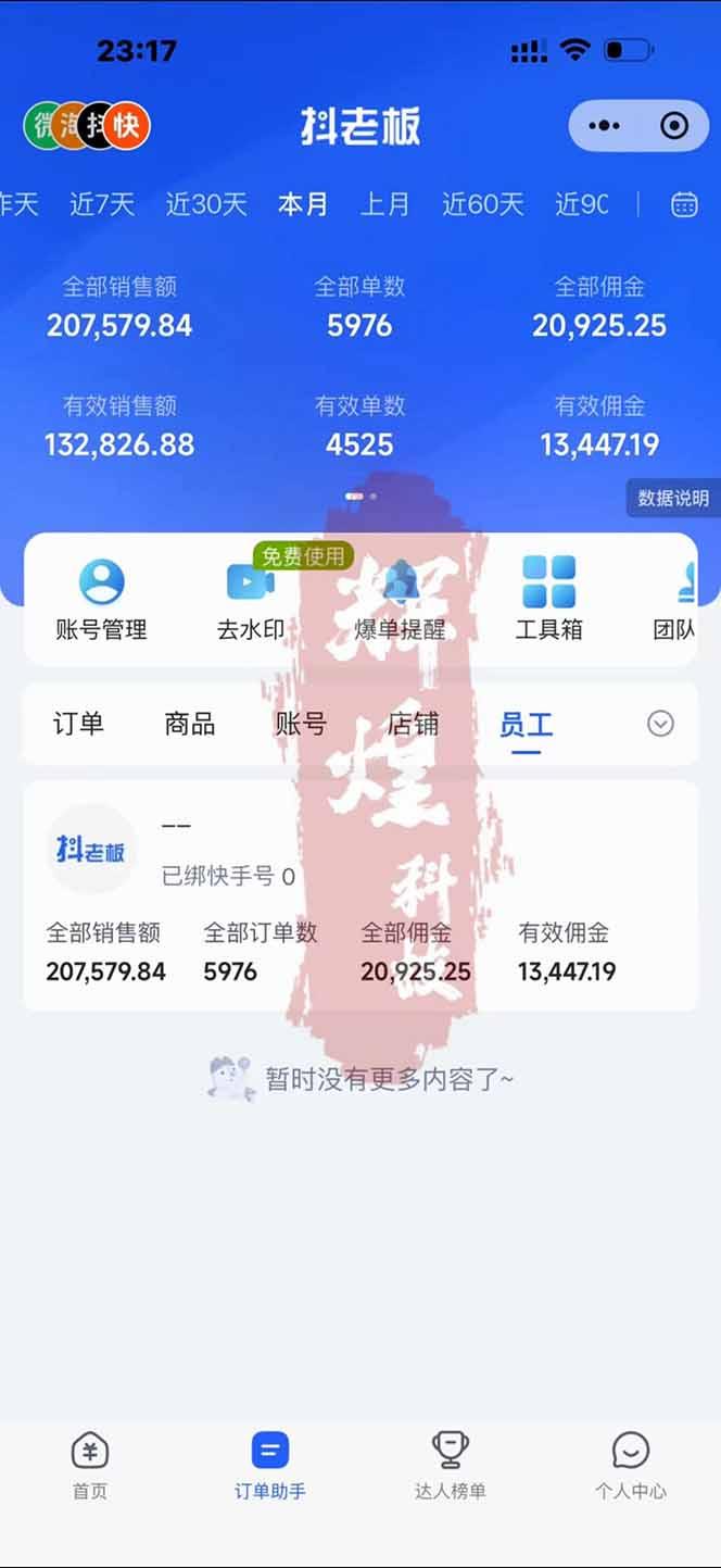 日入四位数！快手平台Ai全自动带货赚米，一刀不剪黑科技搬运，一键发布过原创 图4