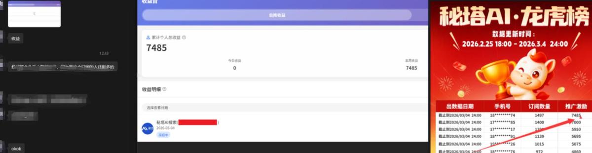 小龙虾OpenClaw+秘塔AI项目,实战可落地项目【变现链路拆解】 图1