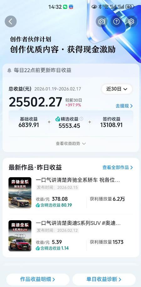 抖音某大佬汽车科普解说教学，流量嘎嘎猛，撸创作伙伴计划精选独家收益，日入5张+ 图1
