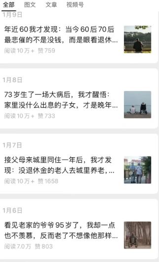 公众号老年哲学鸡汤赛道,一个月涨粉3千,单篇阅读10万+(详细操作教程) 图1