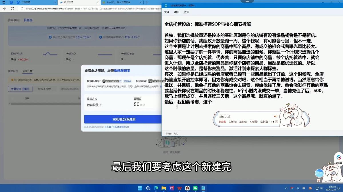 牛哥·2026抖店全域投放商品卡知识体系 图1
