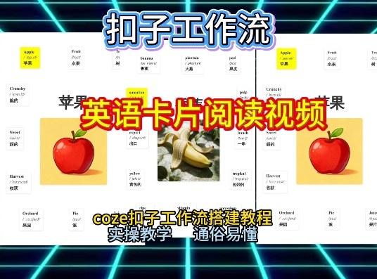 【一键生成英语卡片单词阅读工作流】2026保姆级教程，Coze工作流一键搭，英语单词卡片+阅读练习直接搞定 图1