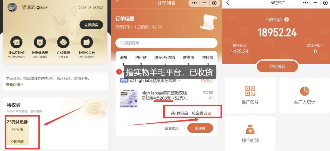 撸纸巾牙线薅羊毛线报平台_长期稳定【羊毛已到货】 图1