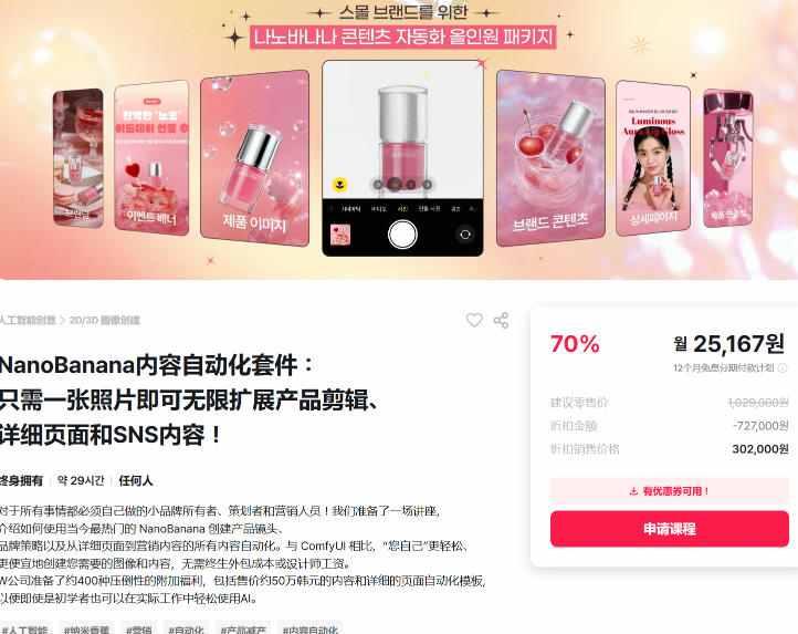 NanoBanana内容自动化套件:只需一张照片即可无限扩展产品展示、详情页和社交媒体内容! 图1