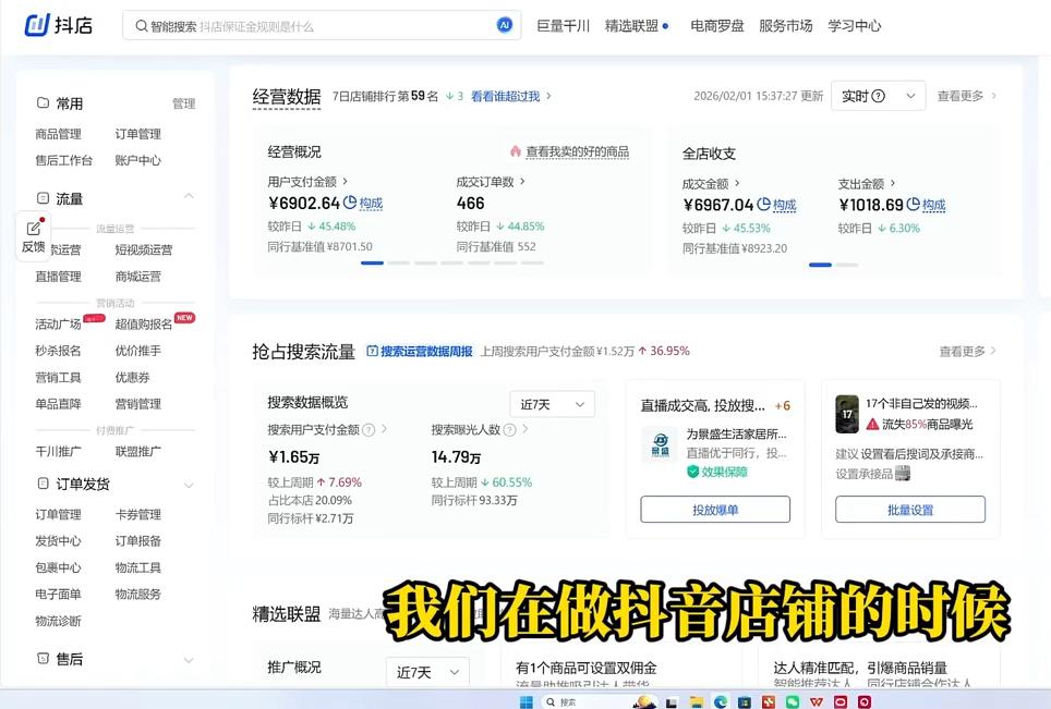 老狼·2026抖店运营必看(更新2月) 图1