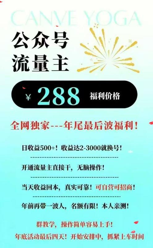 26年公众号流量主撸收益新玩法，当天就有收益，日收益5张 图1