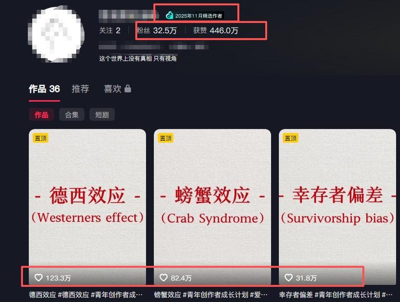 30 条作品涨粉 32 万！零成本复刻高认知心理学视频，普通人也能做的爆款玩法 图1