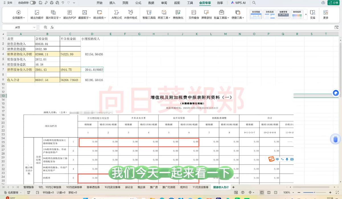 郑老师·电商财务系统课程 图1