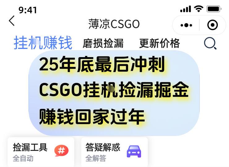 12月年底抓紧最后一个月，用CSGO游戏挂G捡漏掘金賺钱掘金，一部手机轻松日入5张+【揭秘】 图1