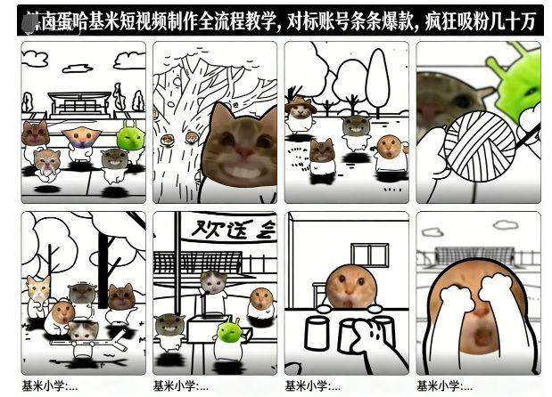 卤蛋哈基米短视频制作全流程教学，条条爆款，疯狂吸粉几十万 图1