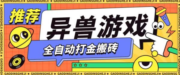 最新0撸搬砖项目，单机月收益150+，可无限薅羊毛矩阵操作【揭秘】 图1