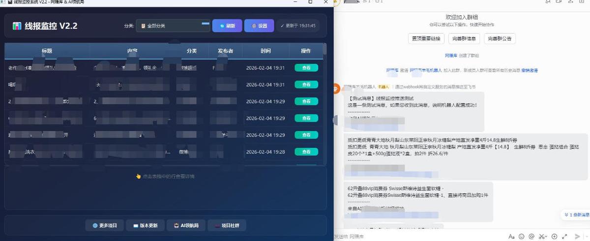 线报羊毛监控_自动挂机监控+群机器人通知 图1