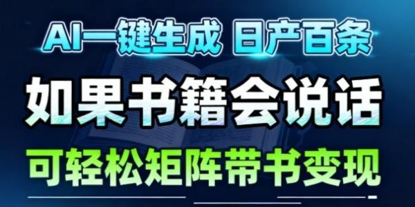 AI带书视频一键生成！30S一条素材，做账号就像呼吸一样简单，矩阵做月入1W+ 图1