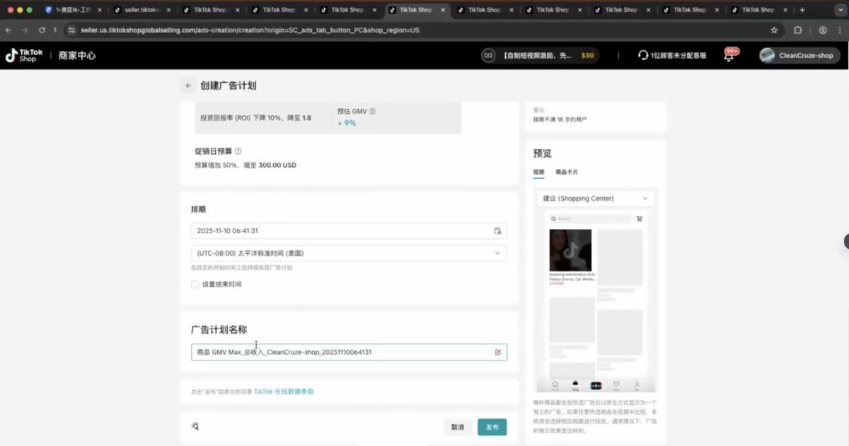 TikTok跨境课程(美区) 图1