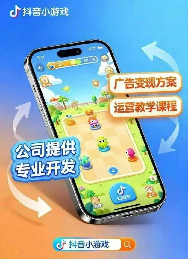【广告联盟】抖音小游戏自刷日撸200-400+ 图1