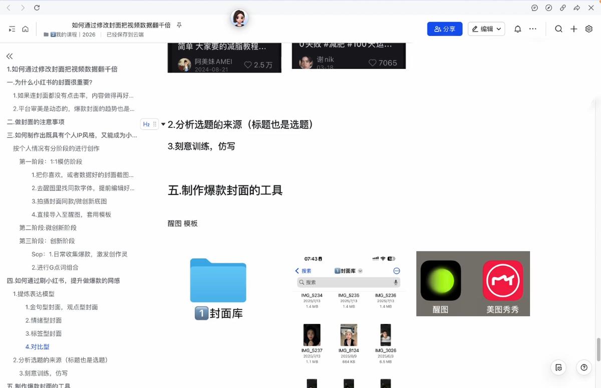 悦哥·从0到1做能变现的自媒体(更新2026) 图1