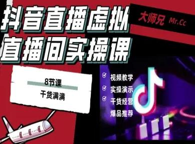 抖音直播虚拟直播间搭建教程，电脑直播，低成本搭建高清晰虚拟直播间，背景任意换，立显高大上 图1