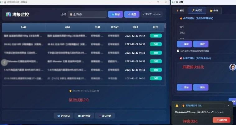 羊毛线报监控_2.0版本,薅羊毛人手一套,自动监控优质首发项目 图1