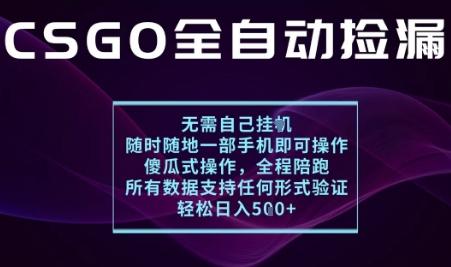 基于游戏交易平台的全自动捡漏项目，不用挂G不用玩游戏，一个手机即可操作，新手小白轻松月入1W+【揭秘】 图1