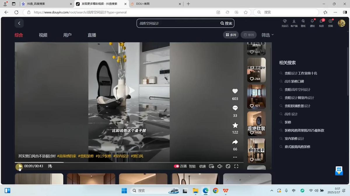 方哥·泛家居短视频精细化运营课 图1