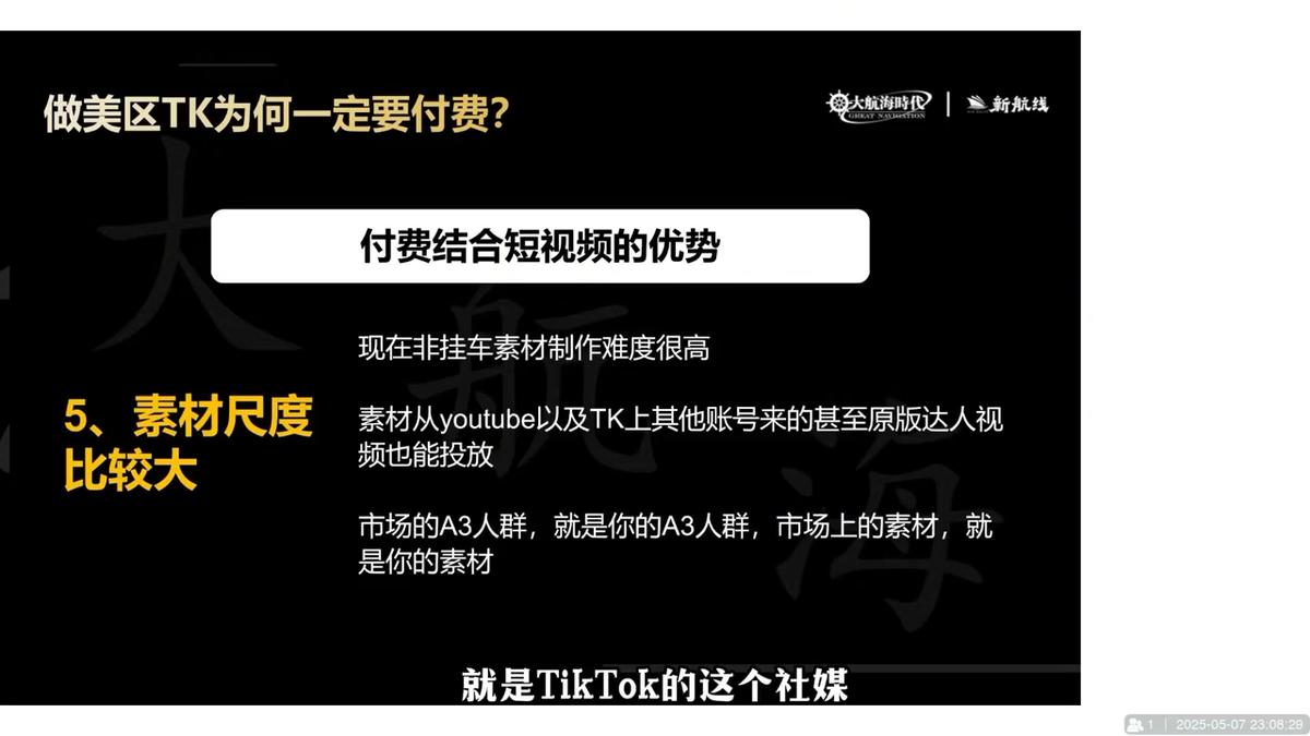 三千老师·TikTok电商从0到千万GMV实战课(更新) 图1