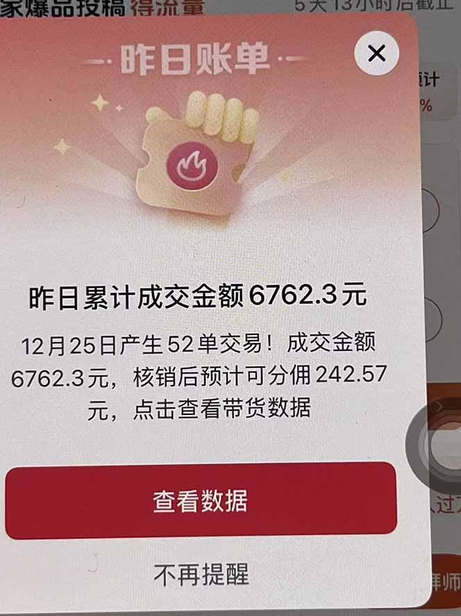 月入过万的抖音团购,懒人带货最新玩法,长久稳定!小白轻松上手! 图1