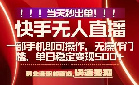 当天做当天出收益，新玩法，0违规，一部手机，保底日入5张+【揭秘】 图1