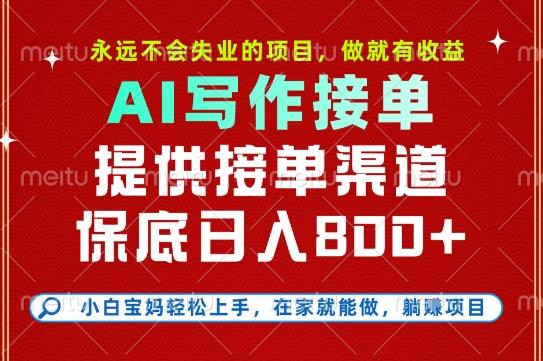 副业兼职这一个就够了，永远不会失业的项目，多劳多得，保底日入8张+【揭秘】 图1