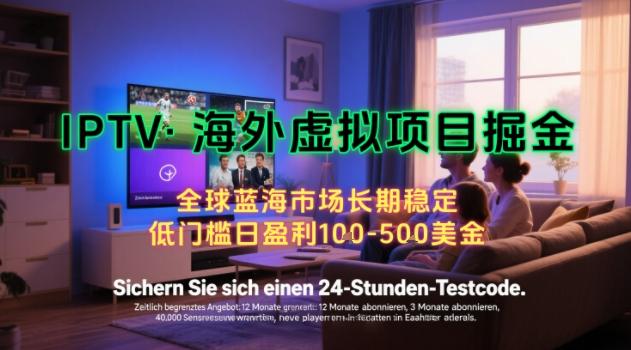 【海外虚拟项目掘金】日入100-200美刀，自己在家就可以闷声发大财，长期可做，工作室可复制扩大【揭秘】 图1
