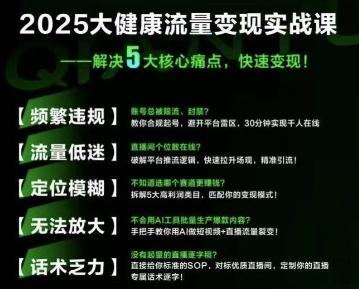 大健康流量全域新增长8.0，三月底线下课视频，大健康万亿蓝海，从类目突围到模式迭代 图1